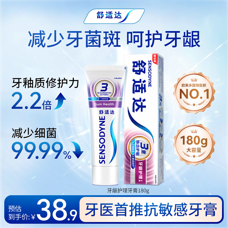 舒适达【牙龈护理】牙膏180g  含氟抗敏防蛀固齿 新旧包装随机发