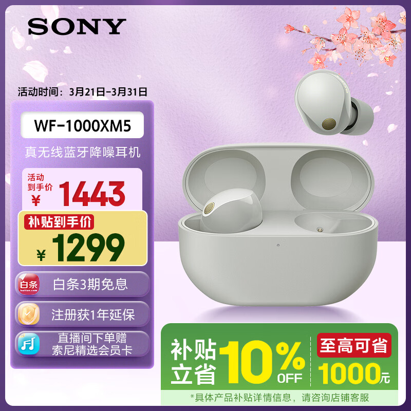 索尼（SONY）WF-1000XM5【政府补贴】真无线蓝牙降噪耳机 新一代降噪豆智能AI蓝牙5.3 铂金银 3.8女神节 礼物