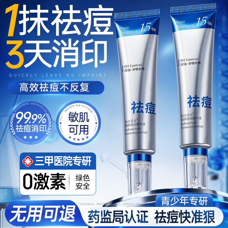 韩方五谷水杨酸祛痘药膏修复祛痘淡痘印胶态硫壬二酸乳膏烟酰胺凝胶青春期
