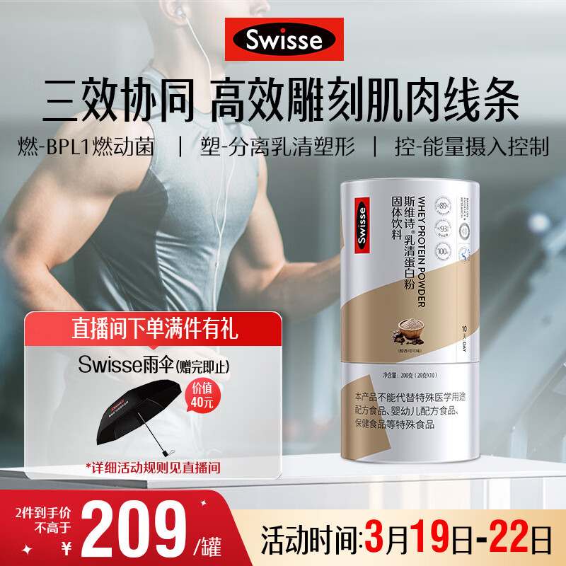 Swisse斯维诗塑形蛋白粉 BPL1益生菌健身增肌燃脂 醇香可可20g*10条