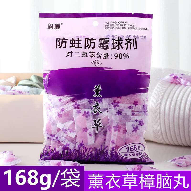 奉希樟脑丸衣柜防霉防虫防潮驱虫除味防蛀花香包衣服家用蟑螂章卫生球 1包装/40粒【薰衣草味】