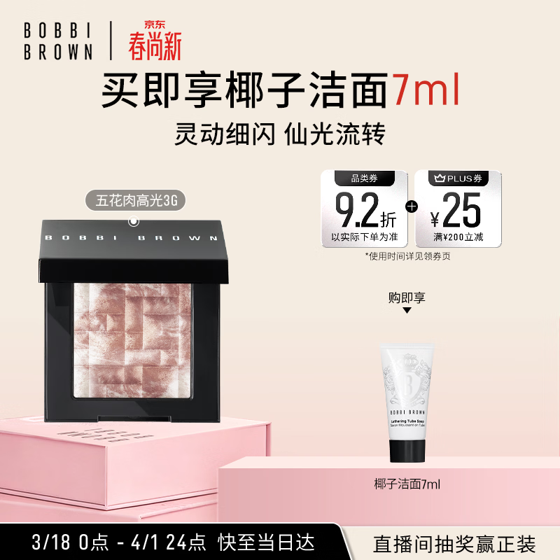 芭比波朗五花肉高光mini晶亮颜彩盘#1高光生日礼物 