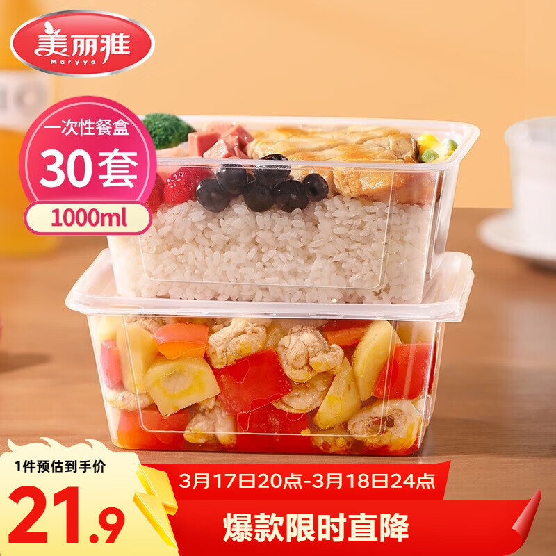 美丽雅一次性饭盒方形1000ml*30套 快餐打包盒带盖食品级便当野餐盒