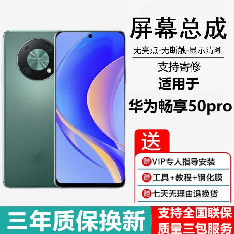 埃佰利埃铂利华为畅享50 50Pro 50Plus屏幕总成优畅享U-MAGIC50触摸显示内外一体屏埃佰利 华为畅享50Pro屏幕【不带框】纯原高刷版