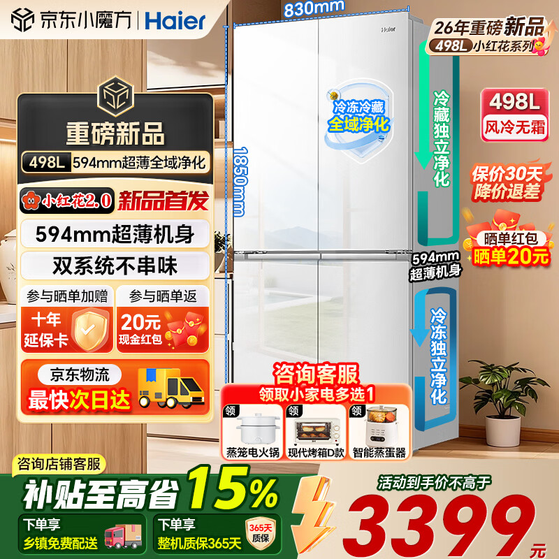 ����˫ϵͳ����26����ƷС�컨498��˫ѭ��ʮ�����Ŀ���594mm������Ƕ��ʽһ����Ч������˪���ñ��� ��˫ϵͳ 26����ƷС�컨 ȫ�򾻻��� 3184.55Ԫ