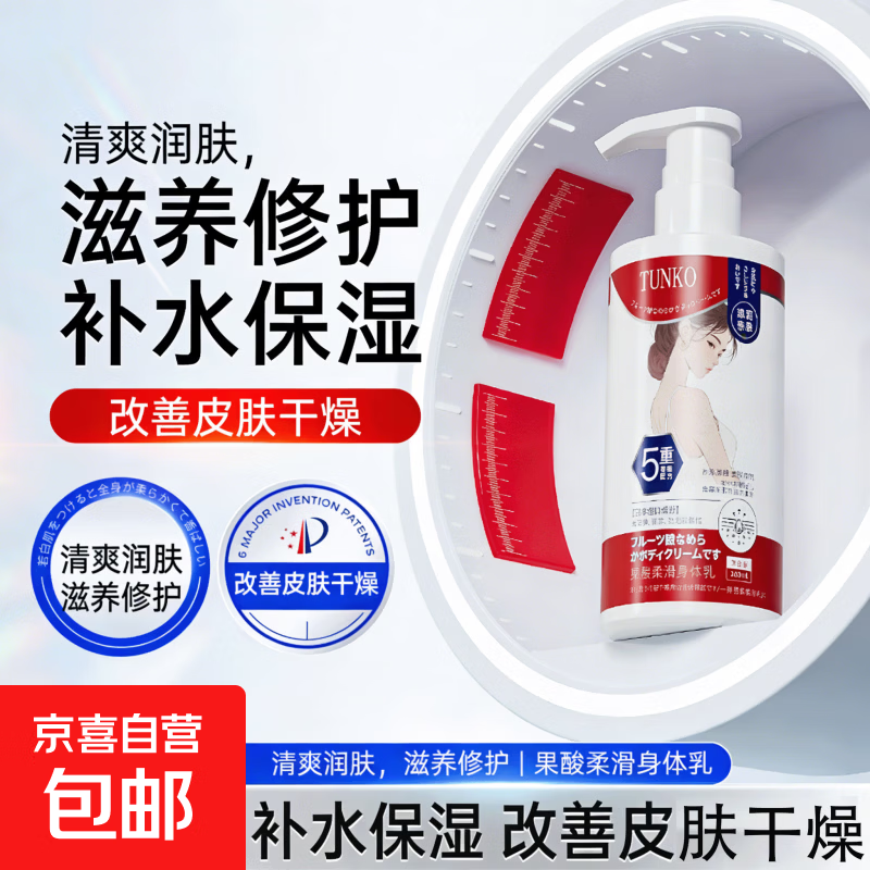 果酸柔滑身体乳补水保湿滋养修护清爽润肤舒缓清洁肌肤弹嫩细滑 单品 果酸柔滑身体乳1瓶【补水保湿】