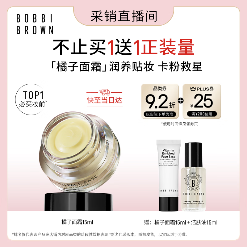 芭比波朗【采销直播间】妆前柔润底霜橘子面霜隔离妆前乳15ml生日礼物