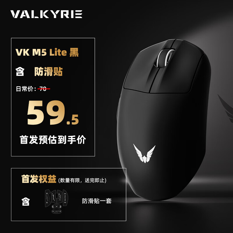 瓦尔基里电竞游戏鼠标三模低延迟 VK M5Lite 58元 - 86线报