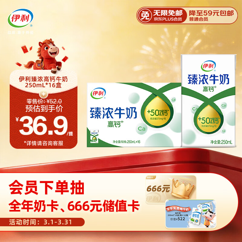 伊利臻浓牛奶高钙 250ml*16盒 +50%钙 咖啡搭档 礼盒装