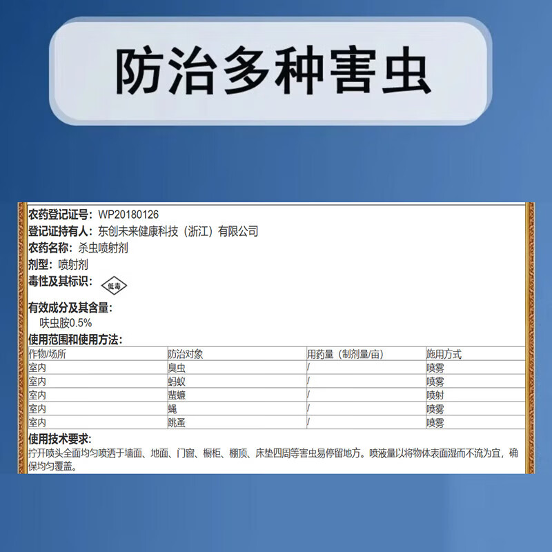 物物洁蟑螂药家用杀虫剂灭臭虫喷雾灭苍蝇呋虫胺灭跳蚤蚂蚁药卫生杀虫剂 300ml 3瓶 共900ml