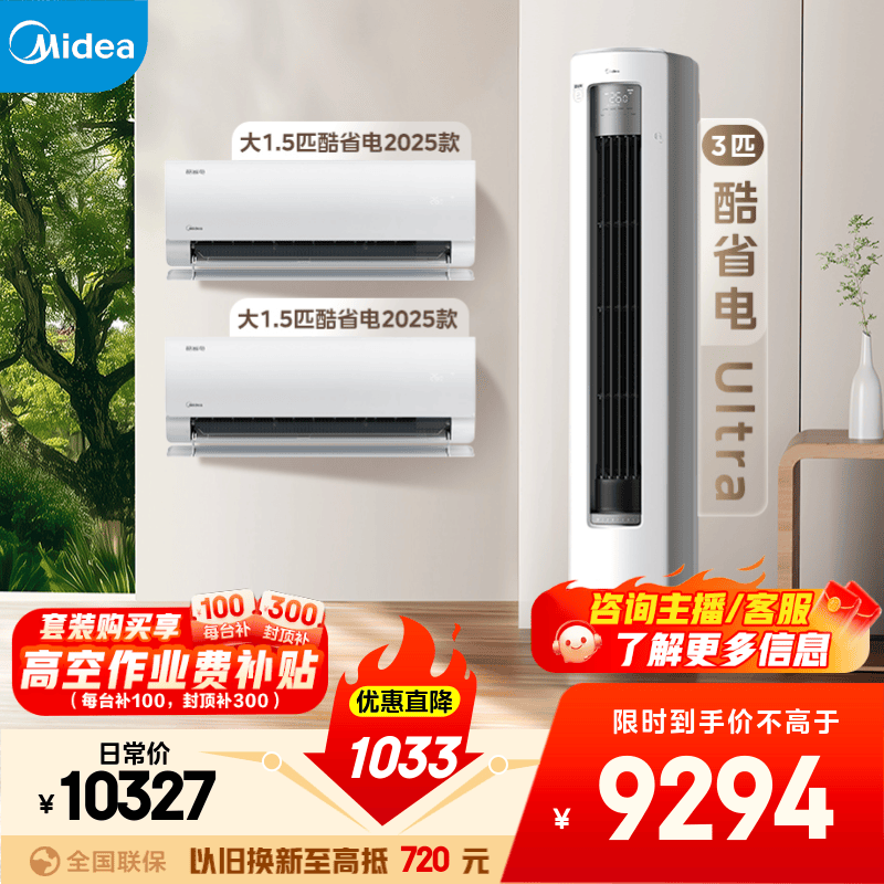���ģ�Midea���յ���װ ��ʡ���¿�ϵ�� �һ���ʽ�����һ����Ч��Ƶ��ů ���ý�����װ һ�׹��� �ҵ���Ҳ��� ����һ������ʡ��2025��+��ʡ��Ultra�� 9294.3Ԫ