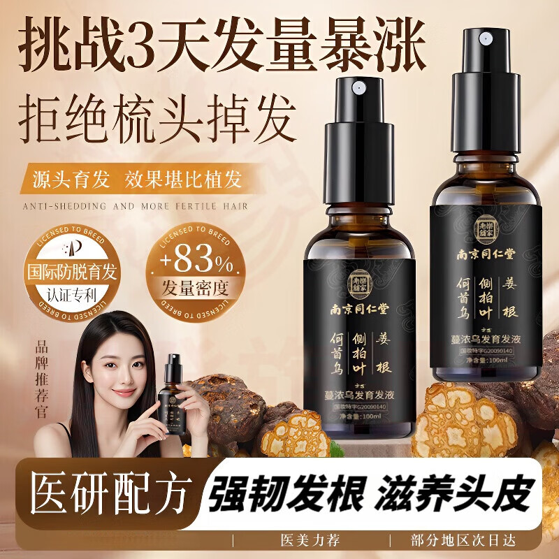 媚癸纪羽颜精华液防脱育发快速增长增发密发剂强韧发根乌发改善干枯 1瓶周期装【防脱养发】 官方自售
