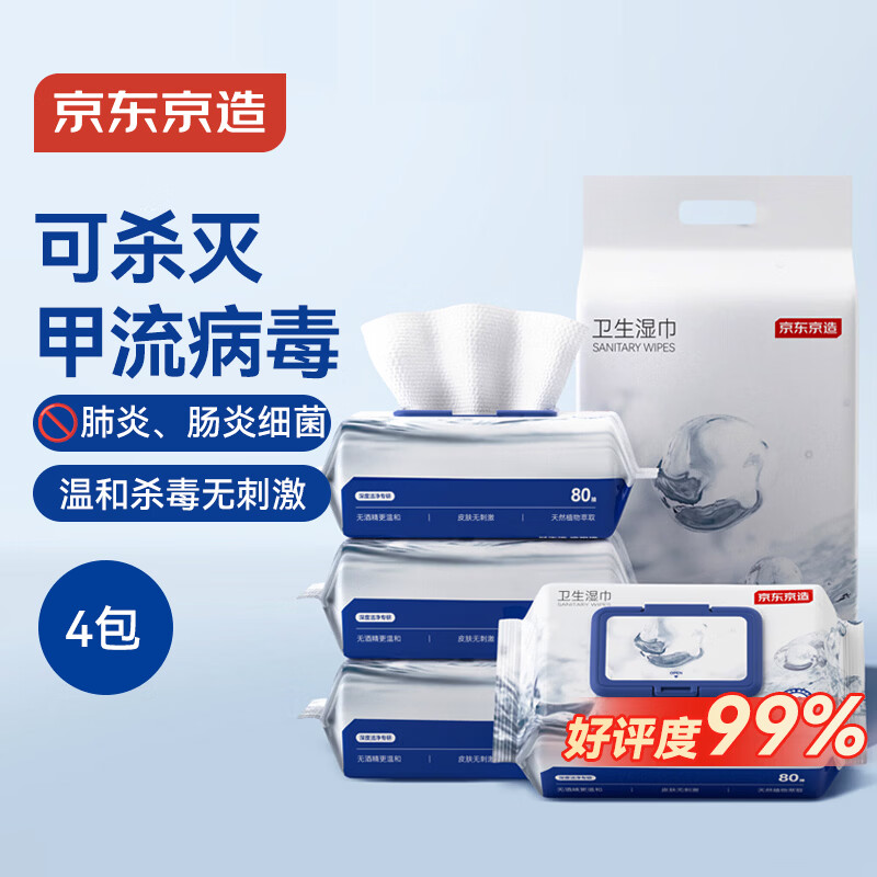 京东京造杀菌湿巾80片*4包 消毒湿纸巾无酒精湿纸巾可灭活病毒率99% 