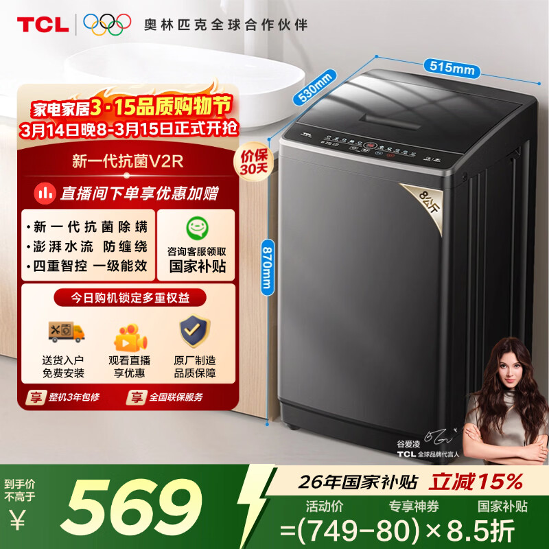 TCL ������ 8kg ���� B80V2R 540.22Ԫ
