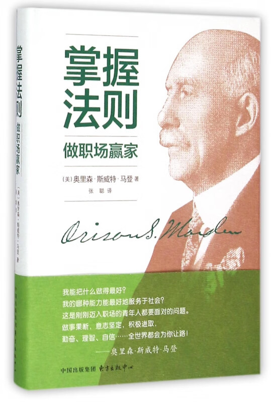 掌握法则做职场赢家(精)