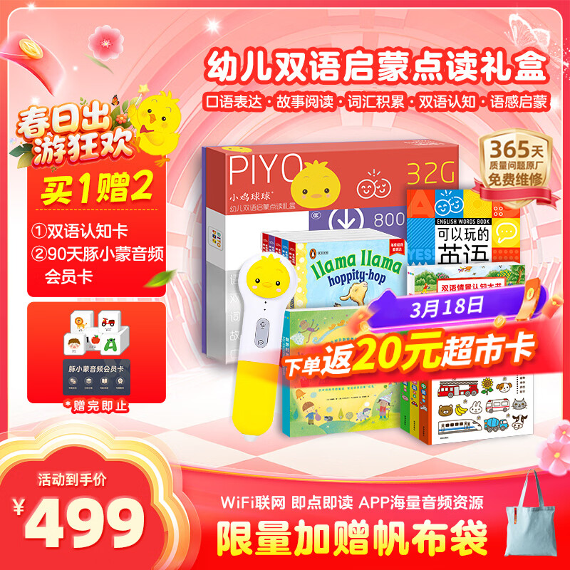 PIYO PEN小鸡球球点读笔32G幼儿双语启蒙点读笔早教玩具生日礼物