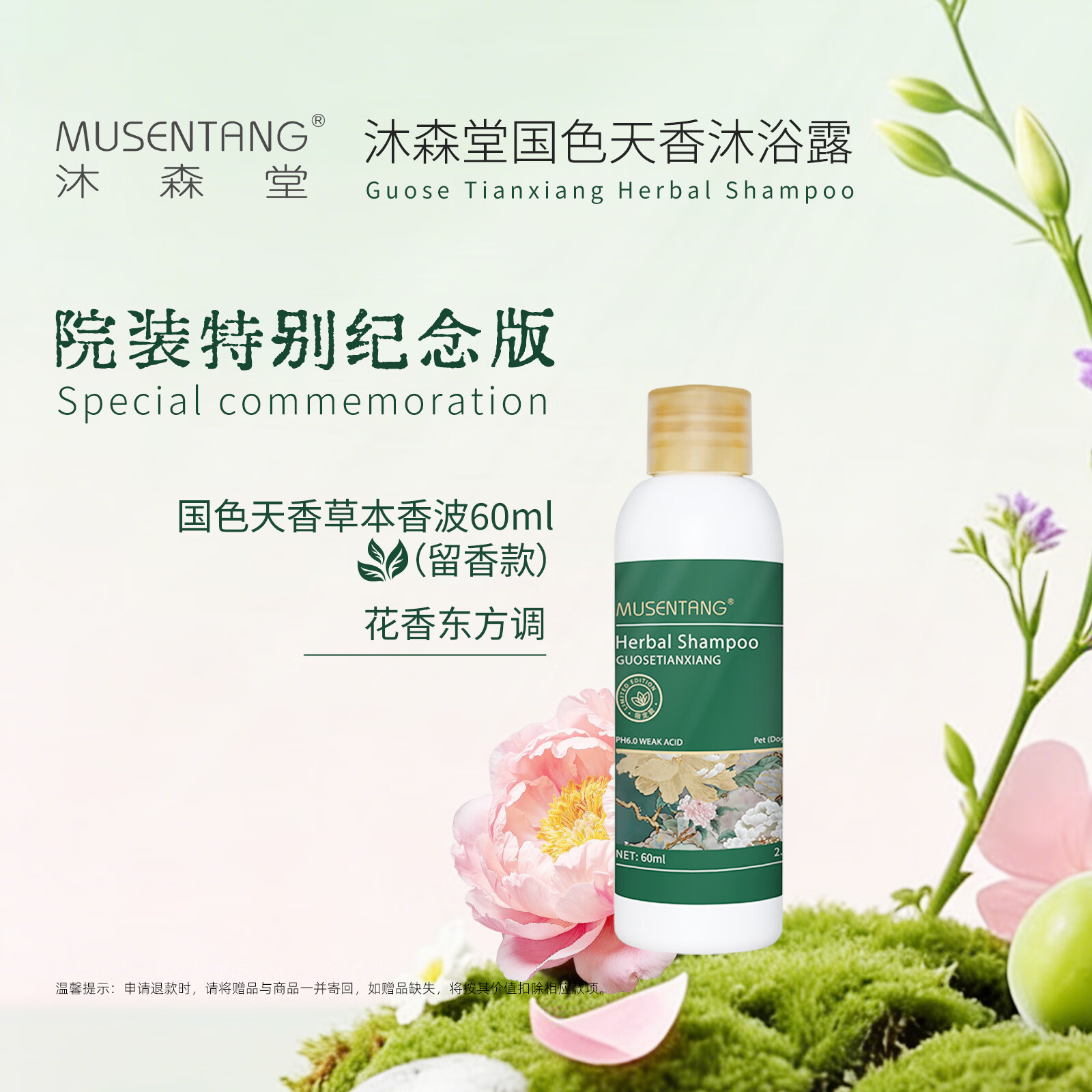 沐森堂国色天香宠物沐浴露60ml五重植物东方调宠物香波还原毛发