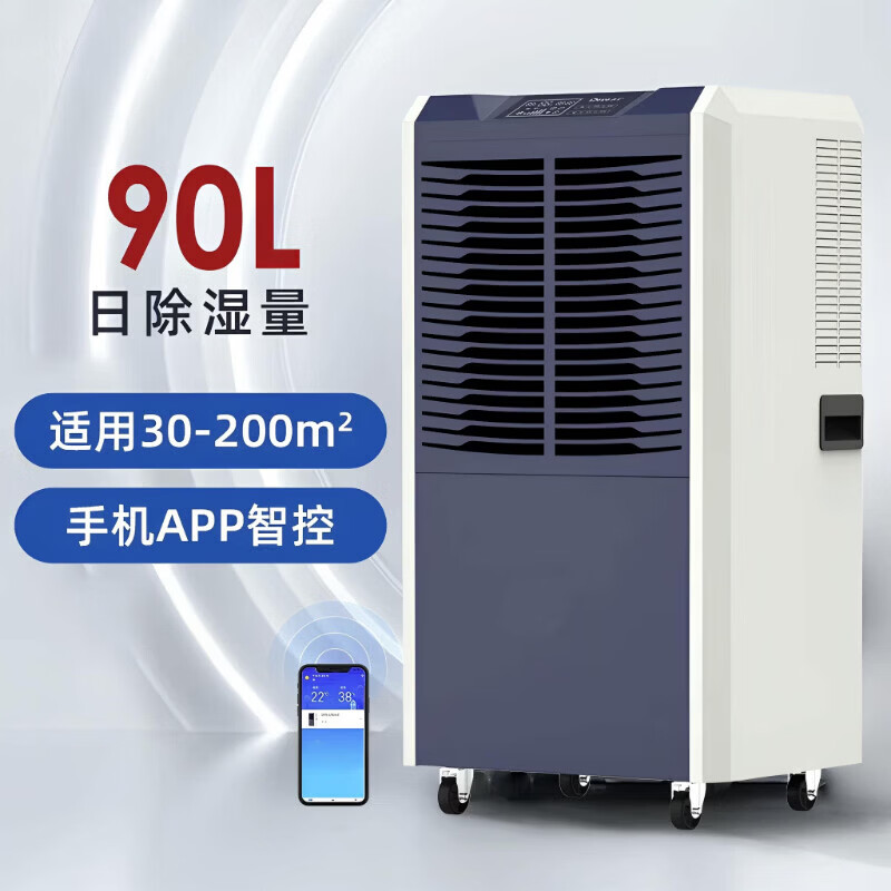 德业（Deye）甄选220升工业级除湿机家用地下室仓库车间商用大功率抽湿器 90L/天 90升/天除湿量-适用200㎡