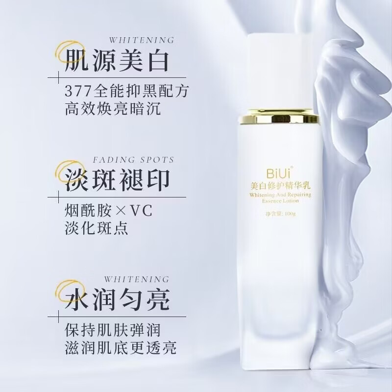 BIUI全新水光小白瓶30ml美白修护精华液保湿精华液烟酰胺原液滋润包邮 BIUI【377】美白祛斑霜（50g）