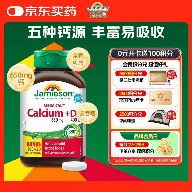 健美生（Jamieson）五重钙维生素D3复合片120片/瓶含碳酸钙柠檬酸钙成人补钙增强免疫