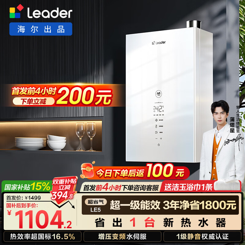 ������Ʒͳ˧����ʡ��LE5һ����Ч��16��ȼ����ˮ����Ȼ��һ������ˮ�ŷ����¾�����Ӫ���Ű�װ 1299Ԫ