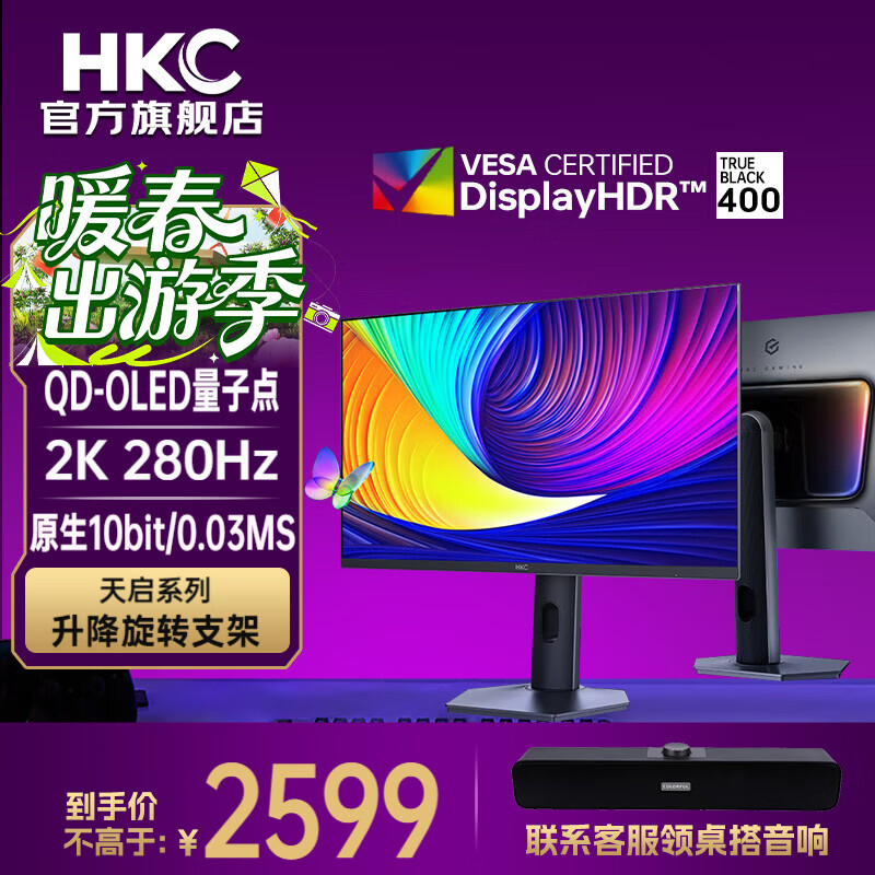 HKC 26.5Ӣ��QD-OLED 2K 280Hz 10bit HDR400 ��ת������ʾ�� 2599Ԫ