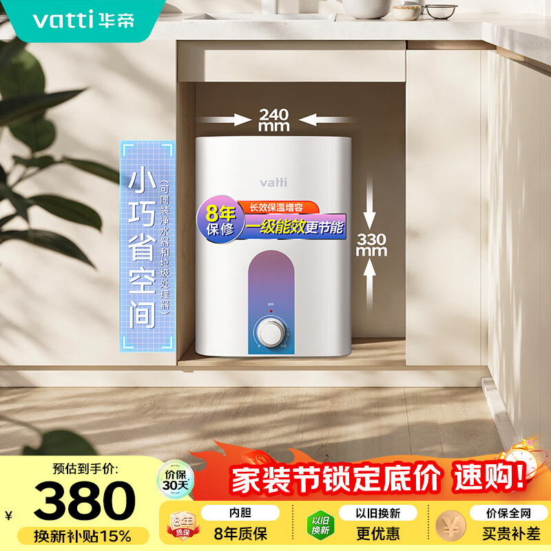 华帝【国家补贴15%】电热水器 小飞碟MAX 6.8升小厨宝一级能效1650W速热小尺寸DJF6.8-i14036 上门安装