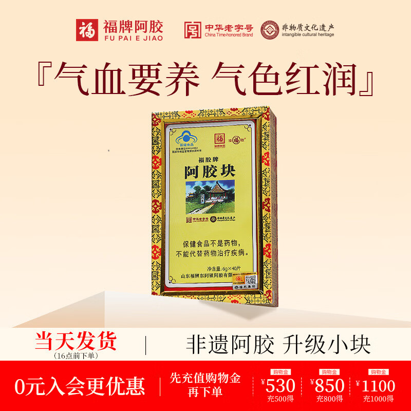 福牌阿胶240g阿胶块礼盒装增强免疫力（健字号）送母亲礼物礼品中华老字号 240g*1盒 【送阿胶肽红参软糖2盒】