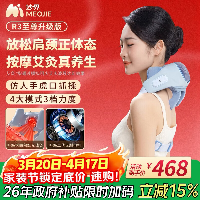 妙界R3至尊升级版颈椎按摩器肩颈按摩仪按摩披肩热敷斜方肌肩颈腰背送父母男女友生日节日礼物蓝