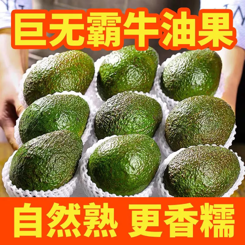 御红橙绿【正宗哈斯】秘鲁进口牛油果新鲜孕妇水果宝宝辅食鳄梨整箱包邮 大果【单果130-160g】性价比高 6个 送酱料包