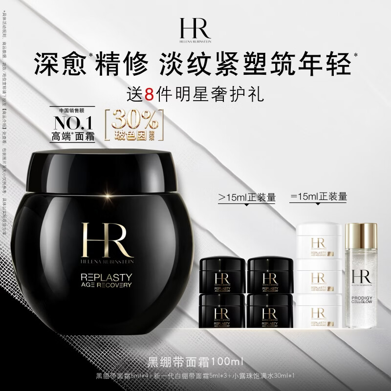 赫莲娜HR黑绷带面霜100ml保湿修护补水护肤品化妆品礼盒生日礼物送女友
