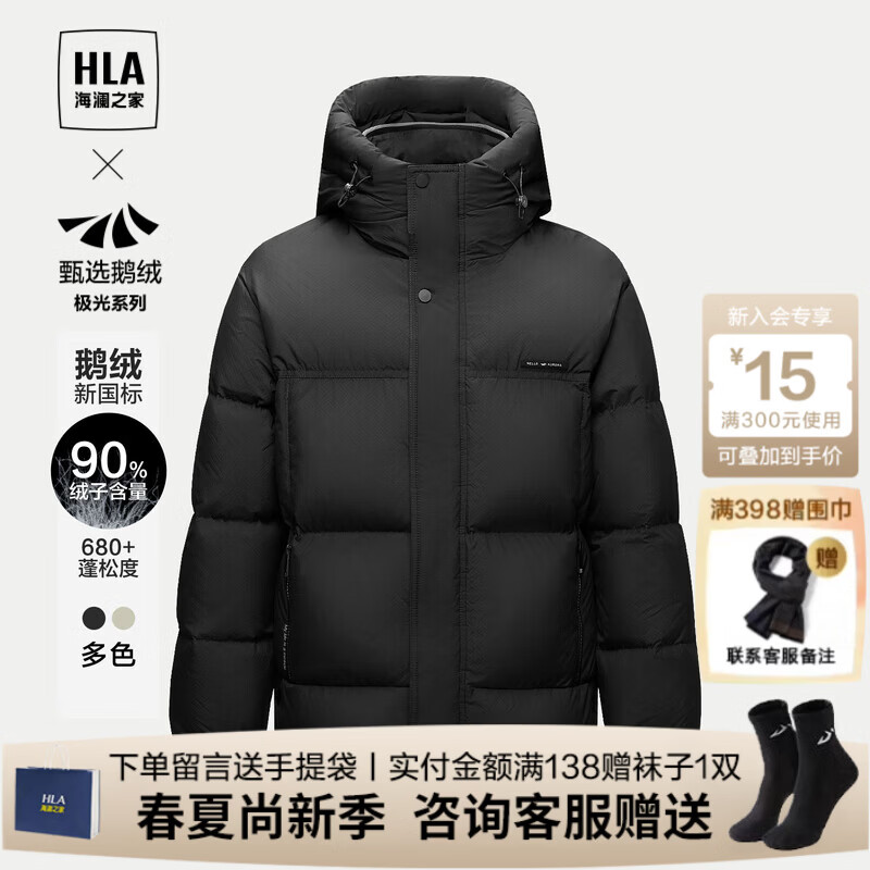海澜之家（HLA）羽绒服秋冬季曾舜晞同款极光超能鹅绒服上衣服男士外套  黑色E1 S 165建议57-62kg