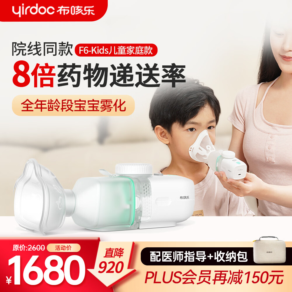 布咳乐雾化机家用医用雾化器儿童可更换式轻音手持F6-Kids