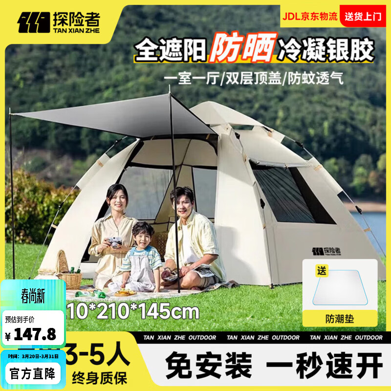 探险者帐篷户外露营防雨过夜3人-4人便携式折叠露营帐篷全自动加厚防晒 【特惠套餐】3-5人帐篷+防潮垫