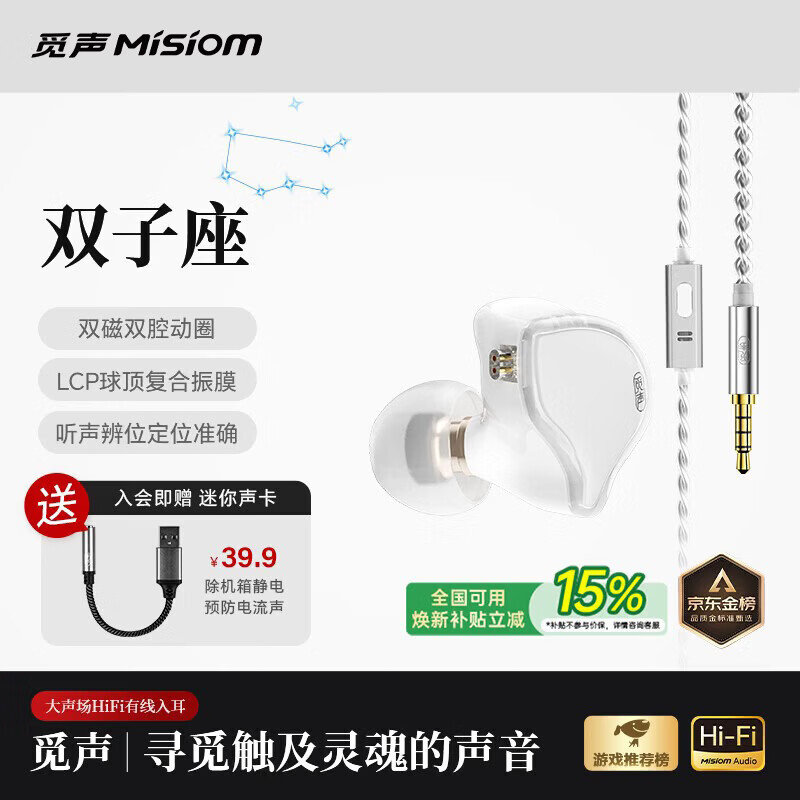 觅声双子座入耳式有线耳机HiFi级高音质专业听声辨位fps电脑游戏电竞专用带麦音乐吃鸡三角洲可换线 白瓷-3.5mm带麦-入会赠迷你声卡