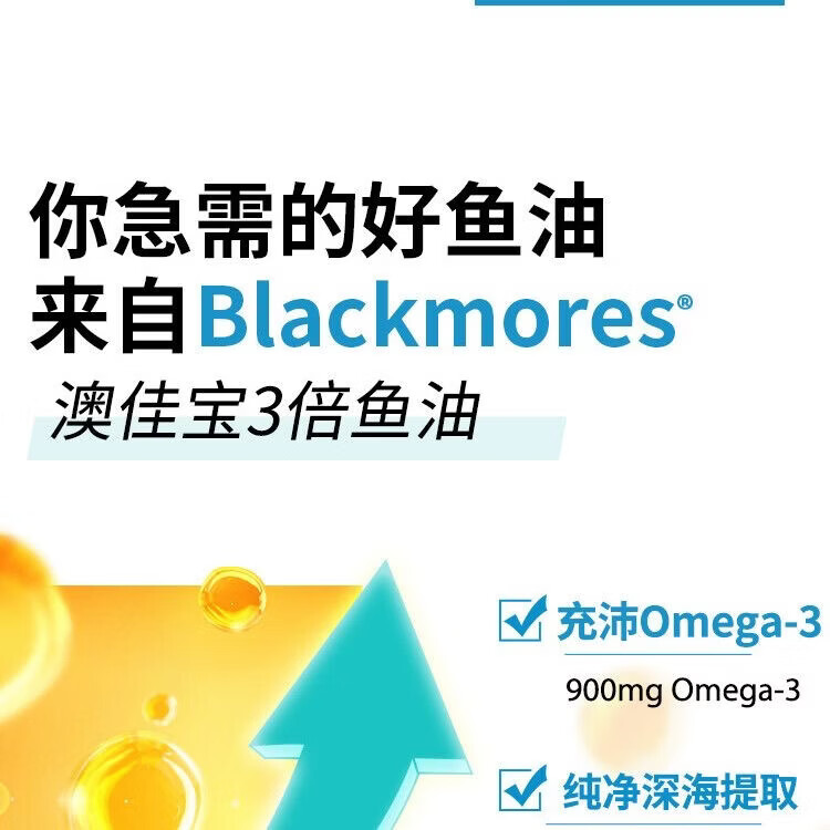 BLACKMORES三倍浓缩深海鱼油软胶囊护眼脑心脑血管 三倍鱼油 150粒*1瓶