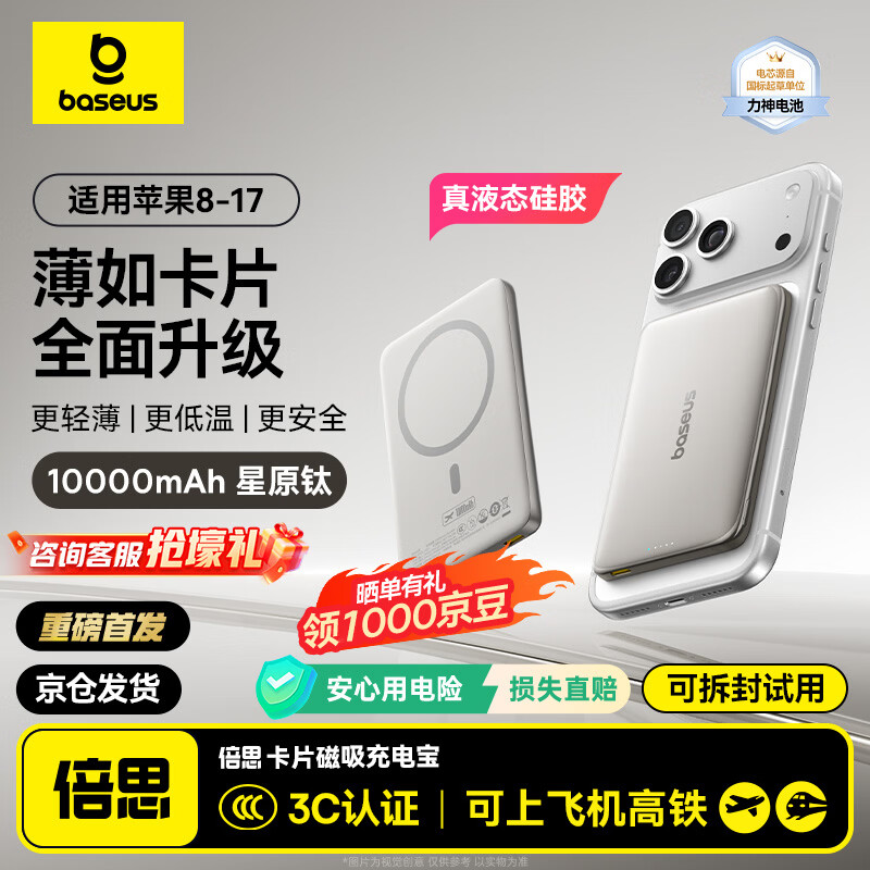 倍思卡片磁吸充电宝3C认证Magsafe 27W快充移动电源10000mAh可上飞机适用苹果华为小米手机户外储能