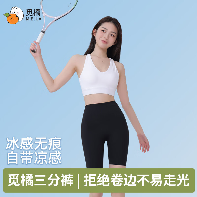 觅橘三分鲨鱼裤女外穿瑜伽裤2026新款防走光塑身收腹提臀骑行裤打底C 黑色 均码 建议155-175cm，130斤以内