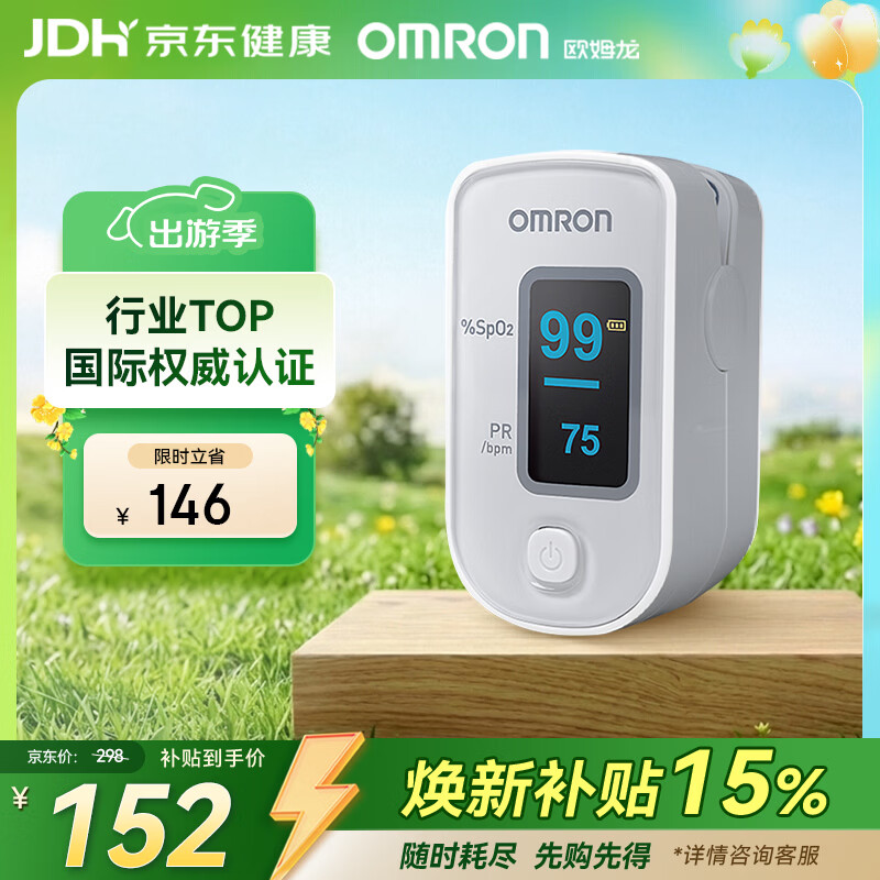欧姆龙（OMRON）血氧仪HPO-100家用指夹式脉搏血氧饱和度脉搏检测器
