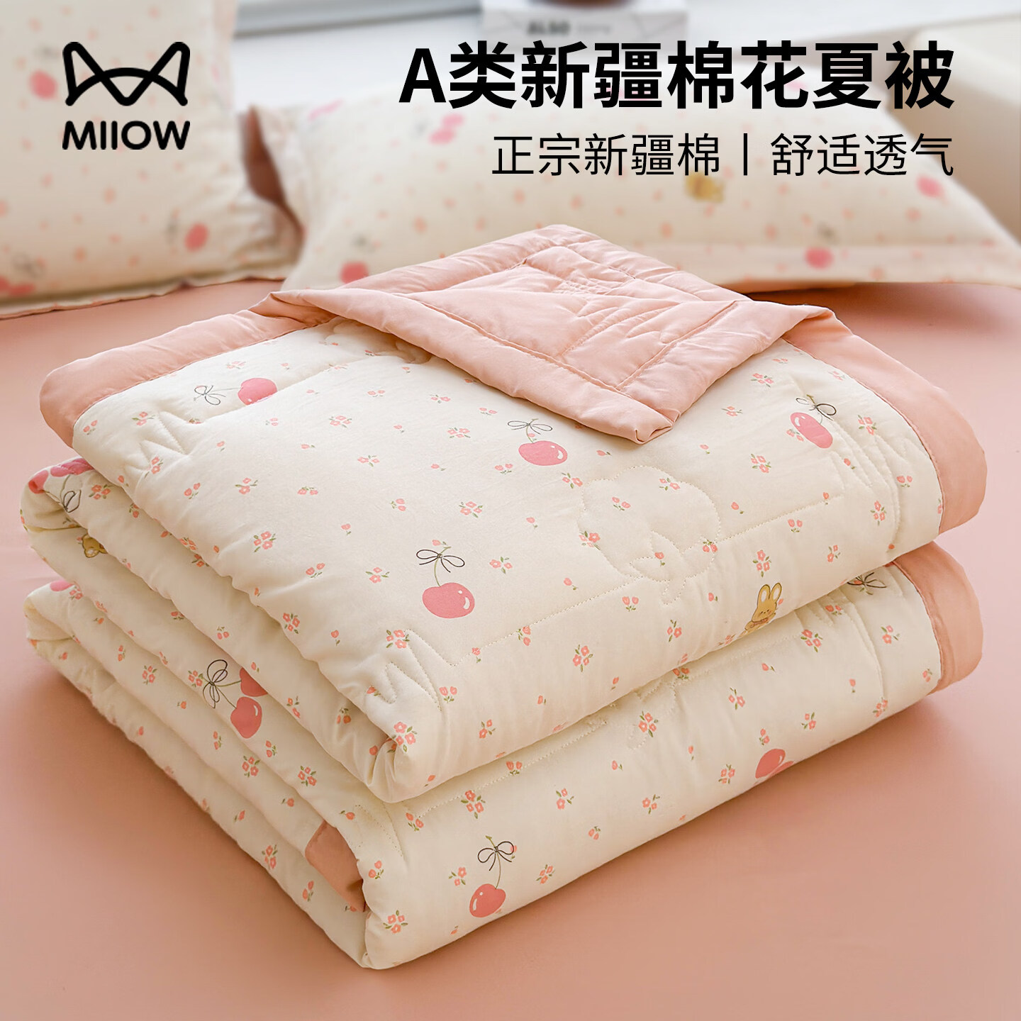 猫人（MiiOW）新疆棉花卡通夏凉被可机洗空调被夏季单人棉花夏被宿舍单人薄被子 凌香甜美樱桃【A类裸睡级贴身透气】 150*200cm-单人夏被