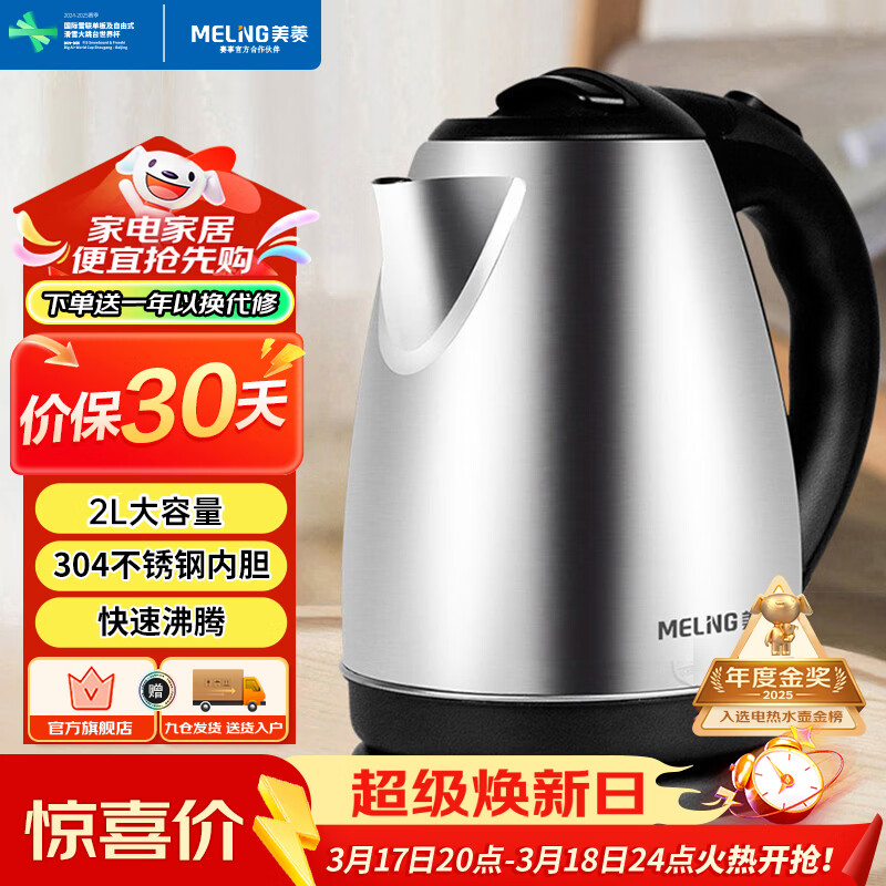 美菱（MeiLing）烧水壶热水壶电热水壶 304不锈钢电水壶 2L大容量 MH-D2032银色