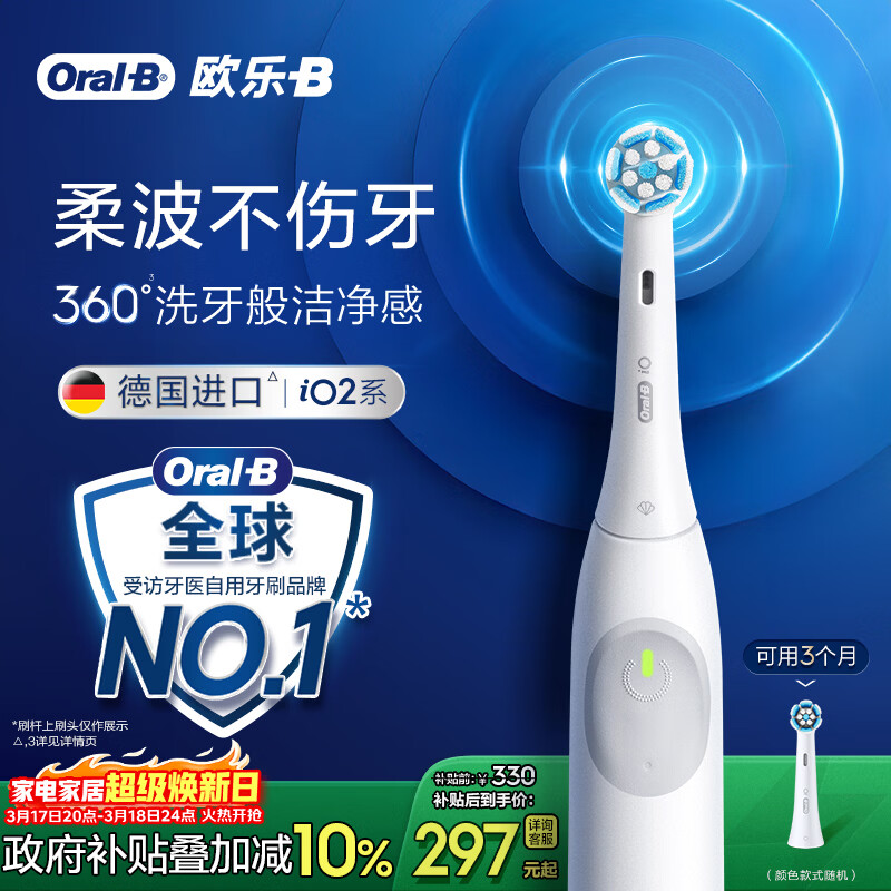 欧乐B德国进口智能电动牙刷iO2典雅白刷头*1柔波双净刷京东自营情侣送礼赠送男友送女友送长辈送父母