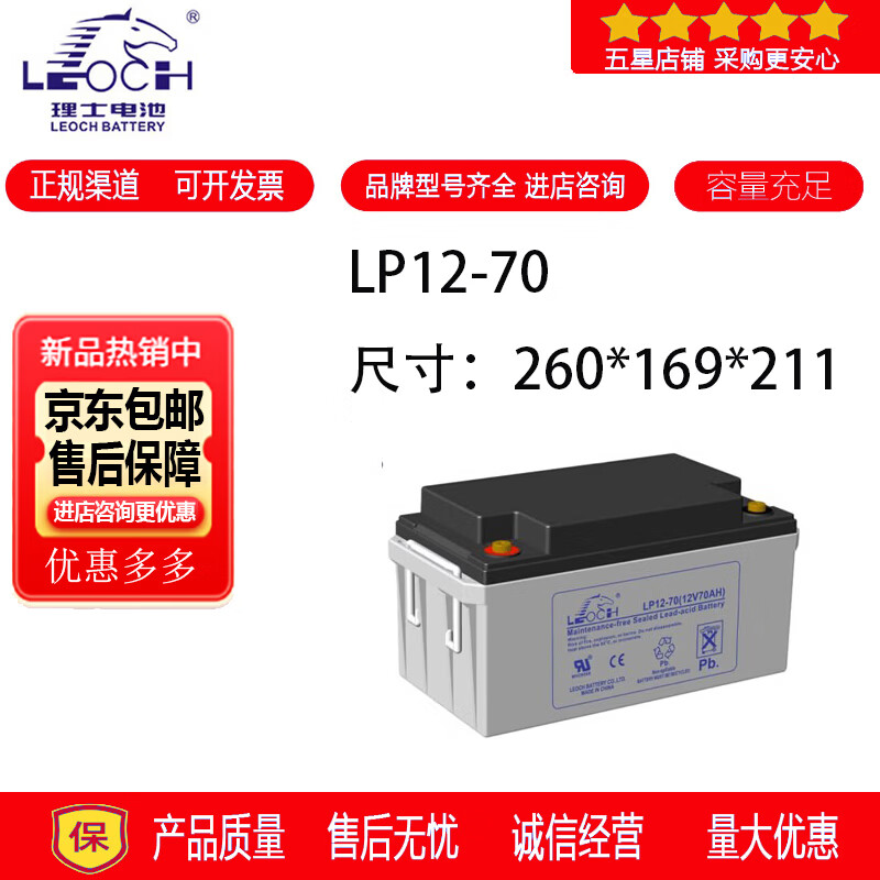 理士LEOCH理士蓄电池LP12-70铅酸密封免维护电梯用消防设备UPS电源12V70AH 理士蓄电池