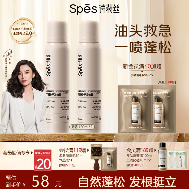 Spes诗裴丝免洗干发喷雾头发蓬松持久定型去油神器无香喷雾150ml*2支