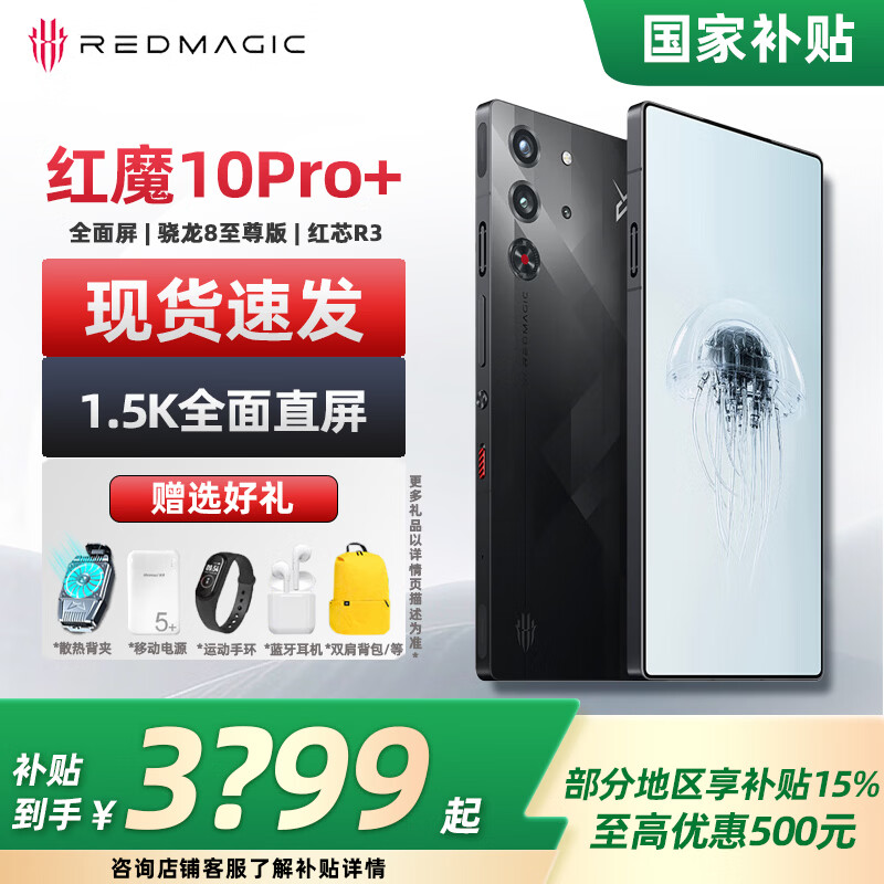 努比亚(nubia)红魔10PRO+ 【政府补贴500元】骁龙8至尊版移动平台红魔电竞游戏AI智能手机 红魔10pro 暗夜骑士 16GB+512GB 官方标配