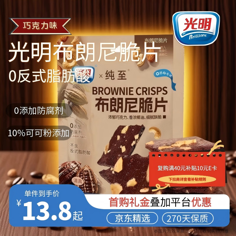 光明巧克力布朗尼脆片 60g*袋 网红坚果薄脆饼干网红休闲零食