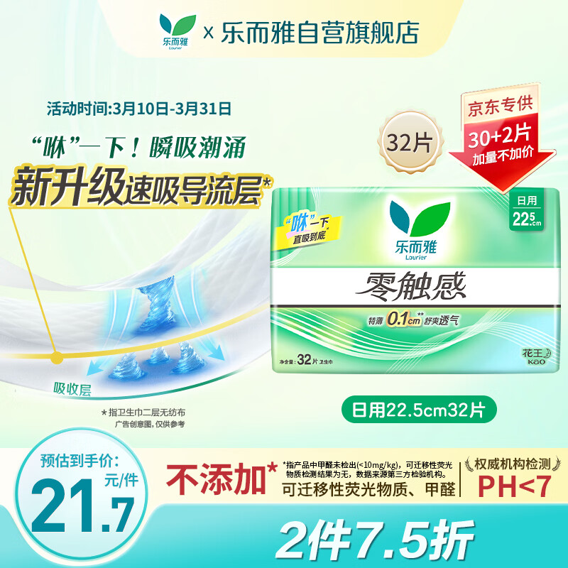 乐而雅花王零触感透气特长超薄日用护翼卫生巾22.5cm32片姨妈巾京东自营