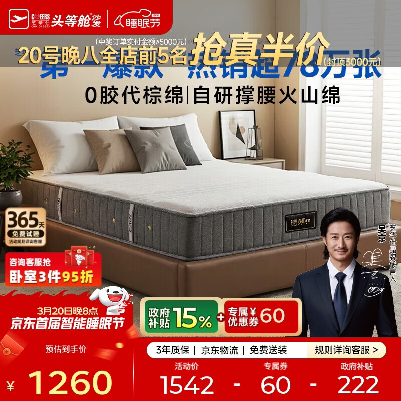 芝华仕床垫D026明星垫0胶撑脊代棕棉独袋弹簧席梦思家用1.8x2米睡感偏硬