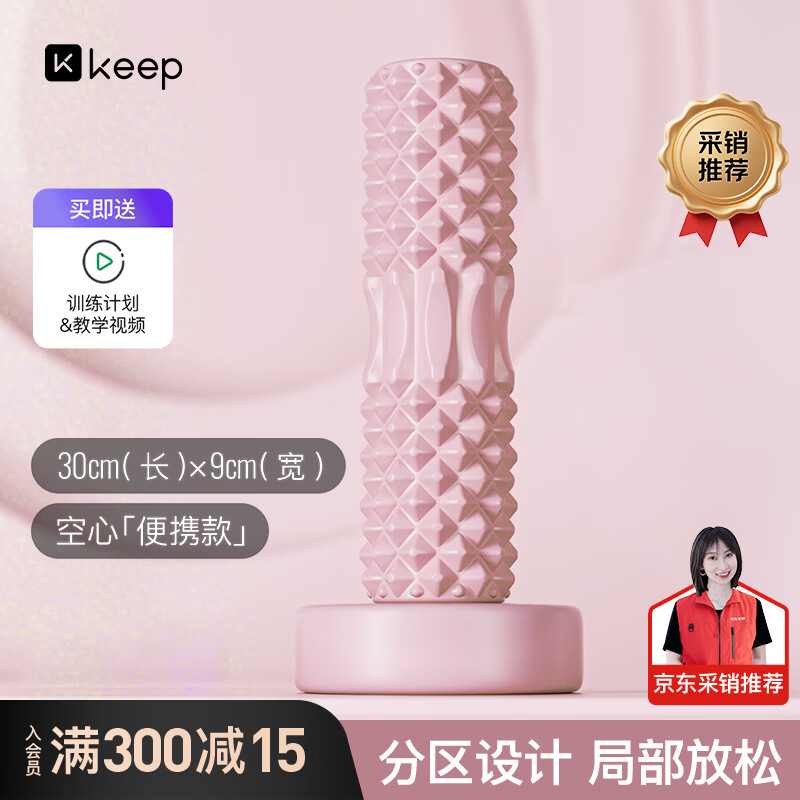Keep 泡沫轴肌肉放松狼牙棒按摩棒泡沫滚轴瑜伽器材 便携款樱花粉