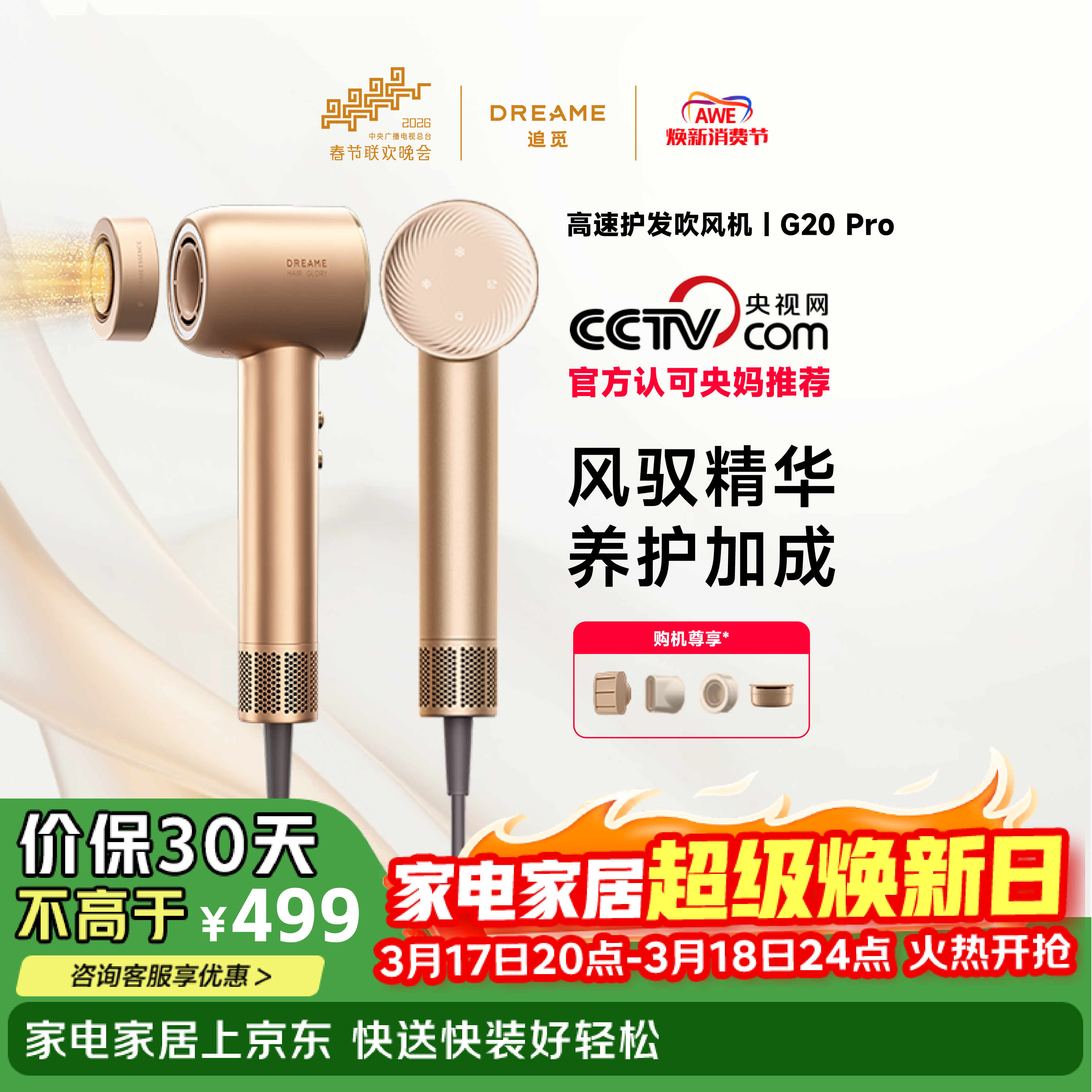 追觅韶光G20Pro高速吹风机史低价269.8元速干不伤发